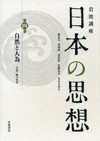 岩波講座 日本の思想 全8巻セット 岩波書店 岩波講座 日本の思想 1～8(苅部直他編) / 古本、中古本、古書籍