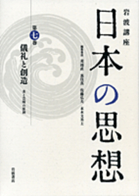 岩波講座 日本の思想 全8巻セット 岩波書店 岩波講座 日本の思想 全8巻揃 / 古本、中古本、古書籍の通販は