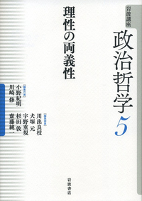 小野 紀明 - 岩波書店