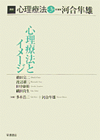 講座　心理療法 1・２・３・４・５・７巻　6冊セット　河合隼雄　総編集 講座 心理療法 1・2・3・4・5・7巻 6冊セット 河合隼雄 総編集