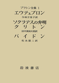 田中 美知太郎 - 岩波書店
