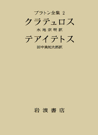 田中　美知太郎　著作集　　全26巻 田中美知太郎全集 増補版 全26冊揃｜長島書店オンラインストア