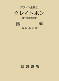 【日本語】プラトン全集 全12巻セット 71x53pWG5JL._UF350,350_QL80_.jpg