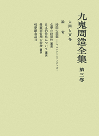 Amazon.co.jp: 時間論 他二篇 (岩波文庫) 電子書籍: 九鬼 周造