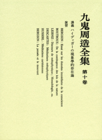 講義 ハイデッガーの現象学的存在論／天野 貞祐, 澤瀉 久敬, 佐藤 明雄