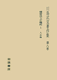 AM 日本社会の家族的構成 川島武宜 岩波現代文庫 日本社会の家族的構成 (1950年) |本 | 通販 | Amazon