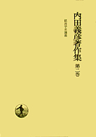 1979年第51刷　経済学史講義　内田義彦 経済学史講義／内田 義彦｜内田義彦著作集 - 岩波書店