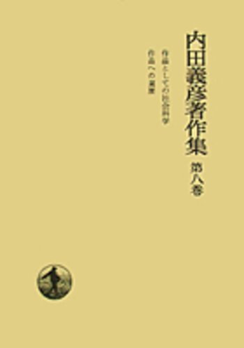 1979年第51刷 経済学史講義 内田義彦 BOOKSTORE STANDARD - Keio 内田