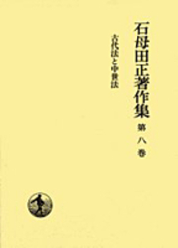 石母田正著作集 全16巻 岩波書店 石母田正著作集 全16巻(岩波書店) / 古本、中古本、古書籍の通販は