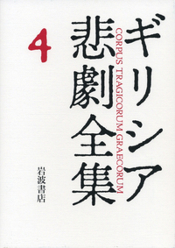 ソポクレース II／木曾 明子, 竹部 琳昌, 大芝 芳弘, 片山 英男