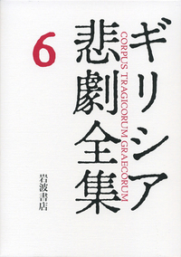 岩波文庫　ギリシャの悲劇喜劇　全15冊セット　元箱元パラ元帯栞付属　分売不可 岩波文庫 ギリシャの悲劇喜劇 全15冊セット 元箱元パラ元帯