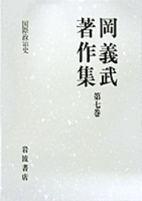 坂本 義和 - 岩波書店
