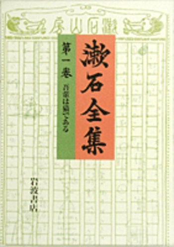 【中古】 吾輩は猫である 上/金の星社/夏目漱石 吾輩は猫である 新潮文庫 中古本・書籍 | ブックオフ公式