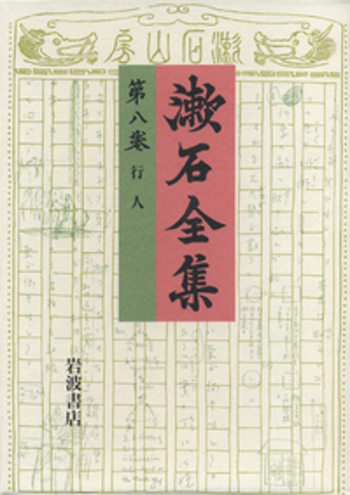 岩波書店　夏目漱石全集 岩波書店 漱石全集 全29巻』の買い取りをさせていただきました