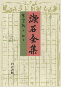 SALE♡岩崎書店　『漱石全集』 岩崎書店 『漱石全集』 岩波書店 - 漱石全集 全16巻 昭和40年代版の