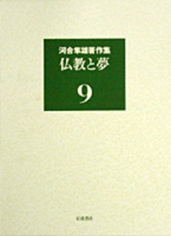 河合隼雄著作集 全14巻 岩波書店 河合隼雄著作集全14巻セット岩波書店