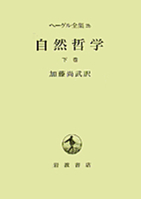 加藤 尚武 - 岩波書店