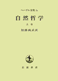 加藤 尚武 - 岩波書店