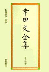 幸田 文 - 岩波書店