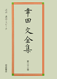 幸田 文 - 岩波書店