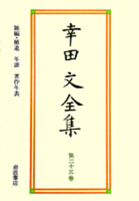 幸田 文 - 岩波書店