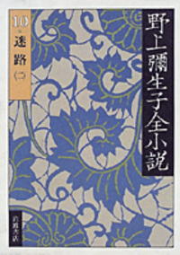 野上 弥生子 - 岩波書店