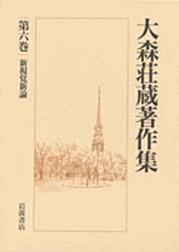 新視覚新論／野矢 茂樹｜大森荘蔵著作集 - 岩波書店