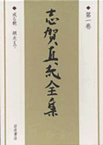 或る朝 網走まで／志賀 直哉, 阿川 弘之, 杉本 秀太郎, 紅野 敏郎