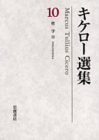 哲学III 善と悪の究極について／永田 康昭, 兼利 琢也, 岩崎 務