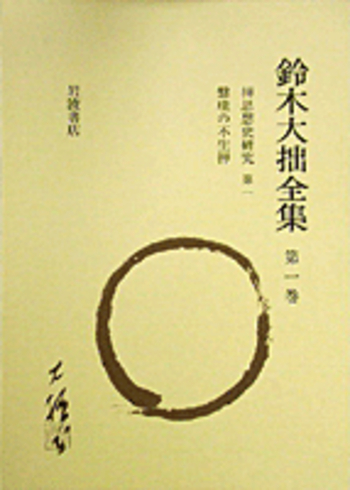 鈴木尚骨格人類学論文集 (人間科学全書研究集録シリーズ 2) 鈴木尚先生傘寿記念会 日本人類学会7．第1回人類学交流会「鈴木 尚［1912－2004