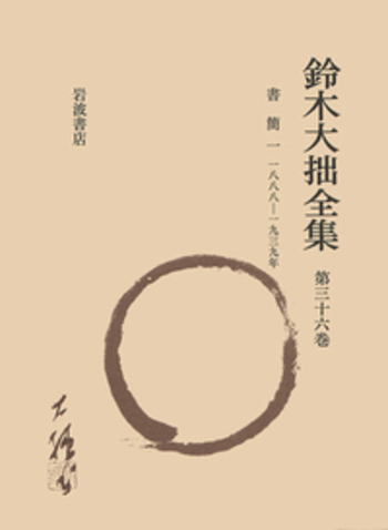 鈴木大拙全集 増補新版 全40冊揃｜長島書店オンラインストア