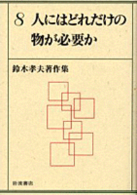 鈴木 孝夫 - 岩波書店