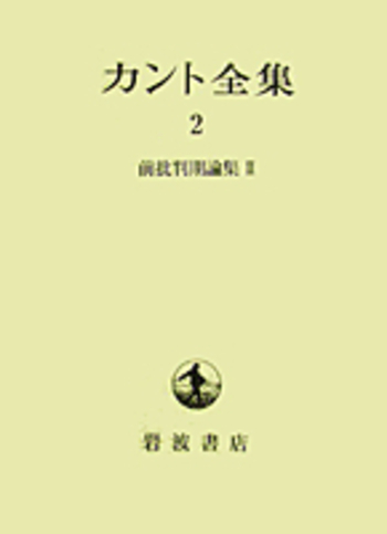 前批判期論集 II／宮武 昭, 山本 道雄, 松山 寿一, 植村 恒一郎, 加藤