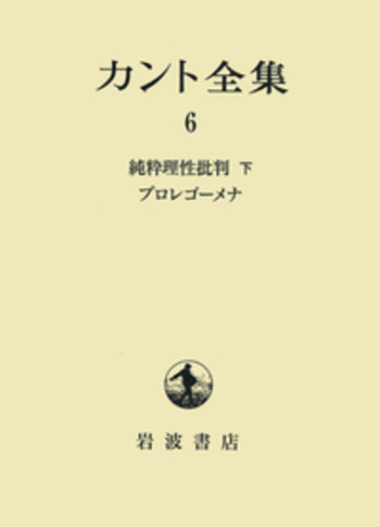 【新品購入、未読保管品】カント / 純粋理性批判、実践理性批判、判断力批判 新品購入、未読保管品】カント / 純粋理性批判、実践理性批判