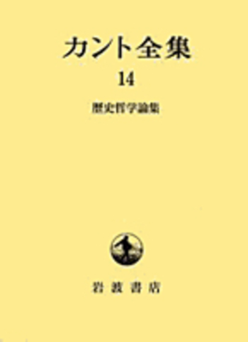 歴史哲学論集／福田 喜一郎, 望月 俊孝, 北尾 宏之, 酒井 潔, 遠山