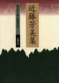 井上靖歴史紀行文集　全4巻　岩波書店 日本紀行／井上 靖｜同時代ライブラリー - 岩波書店
