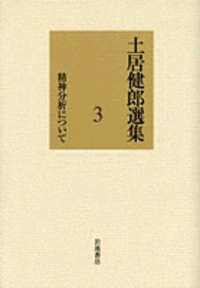 土居 健郎 - 岩波書店