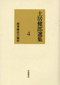 土居 健郎 - 岩波書店
