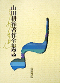 遠山 一行 - 岩波書店