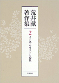 荒井献著作集 全11巻 全集揃 岩波書店 絶版 書籍検索 - 岩波書店
