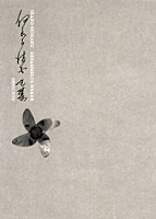 詩歌篇／伊良子 正, 平出 隆｜伊良子清白全集 - 岩波書店