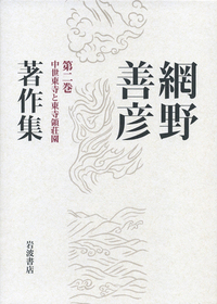 中世荘園の世界 東寺領丹波国大山荘  /思文閣出版/大山喬平（単行本） 中世荘園の世界 東寺領丹波国大山荘(大山喬平編) / 慶文堂書店