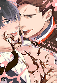 ビターポルノショコラティエ