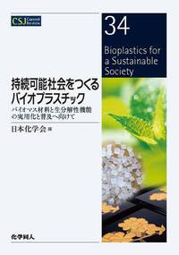 持続可能な社会を支えるゴム・エラストマー - 株式会社 化学同人