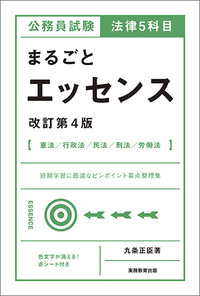 公務員試験 行政5科目まるごとパスワードneo2 - 実務教育出版