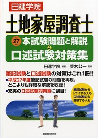 土地家屋調査士試験 過去問題集 土地家屋調査士 過去問マスター4点セット割引販売｜直販教材4点