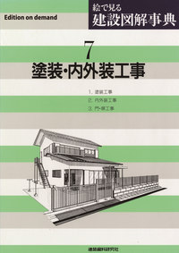 建設図解辞典 51ZDT-SElPL._AC_SY200_QL15_.jpg
