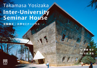 吉阪隆正｜大学セミナーハウス - 建築資料研究社 BOOKS & MAGAZINES