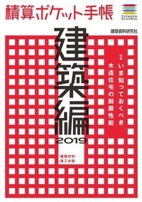 輸入建材ス-パ-ハンドブック 積算ポケット手帳海外編 １９９５/建築資料研究社/輸入建築資材調査会（単行本） 輸入建材ス-パ-ハンドブック: 積算ポケット手帳海外編 (1995
