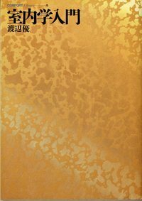 工匠事典　建設図解事典　セット 2025年最新】工匠事典の人気アイテム - メルカリ